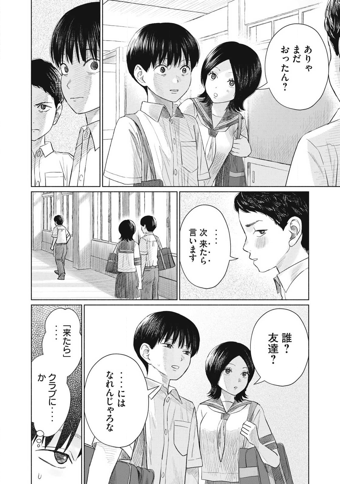 Minna no Kiss Club - Chapter 19 - Page 20