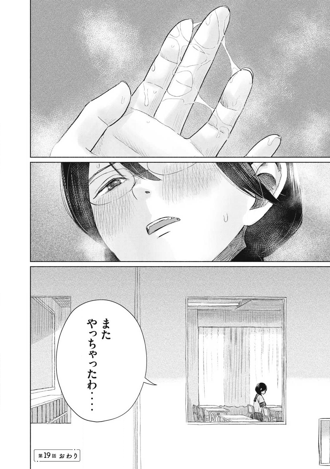 Minna no Kiss Club - Chapter 19 - Page 24