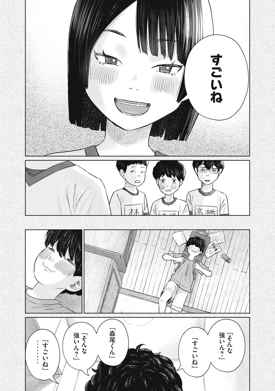 Minna no Kiss Club - Chapter 19 - Page 3