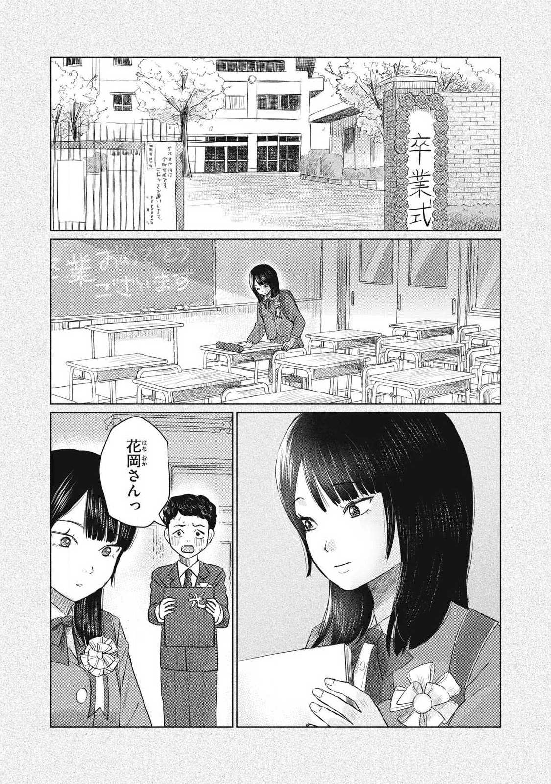 Minna no Kiss Club - Chapter 19 - Page 4