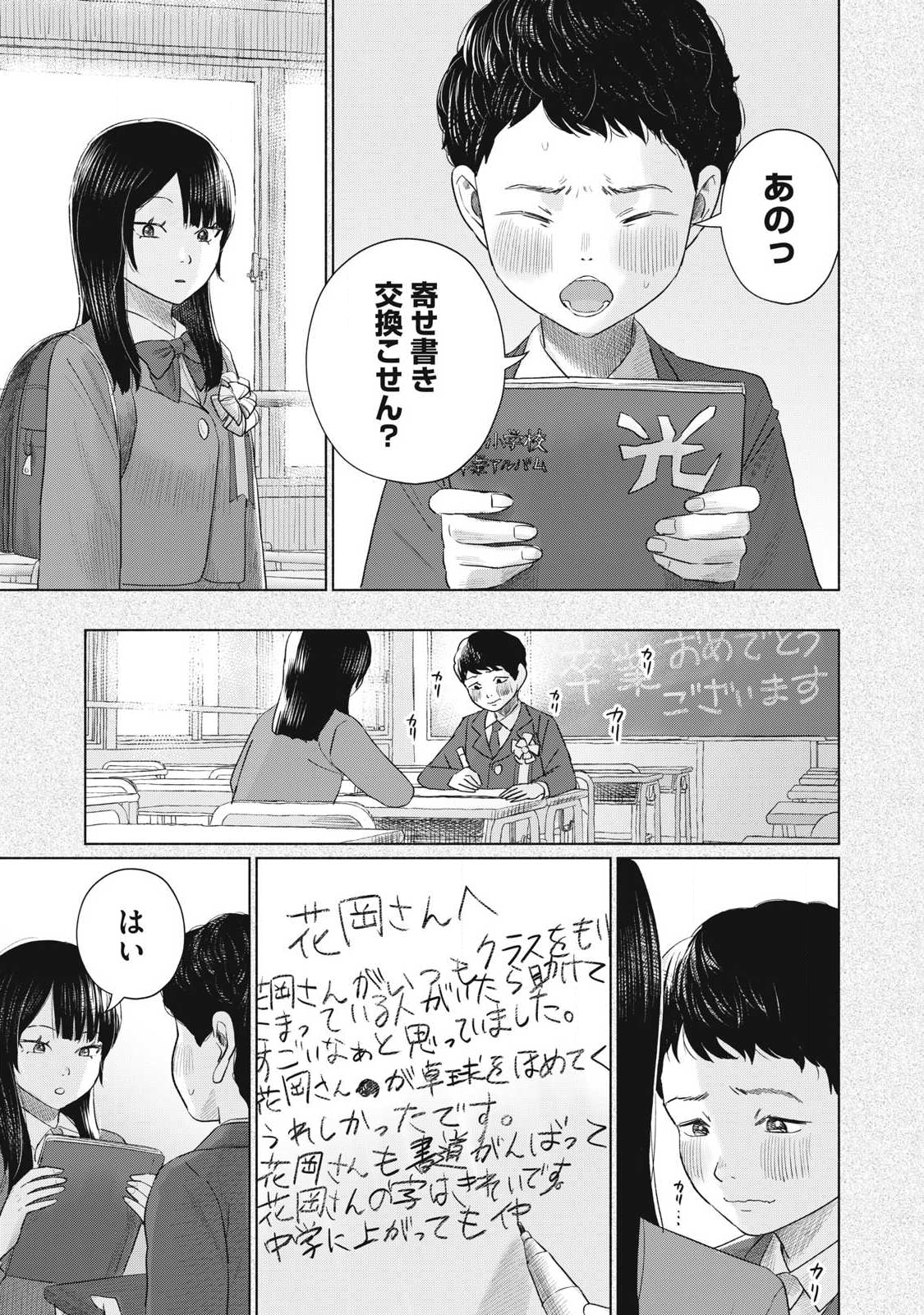 Minna no Kiss Club - Chapter 19 - Page 5