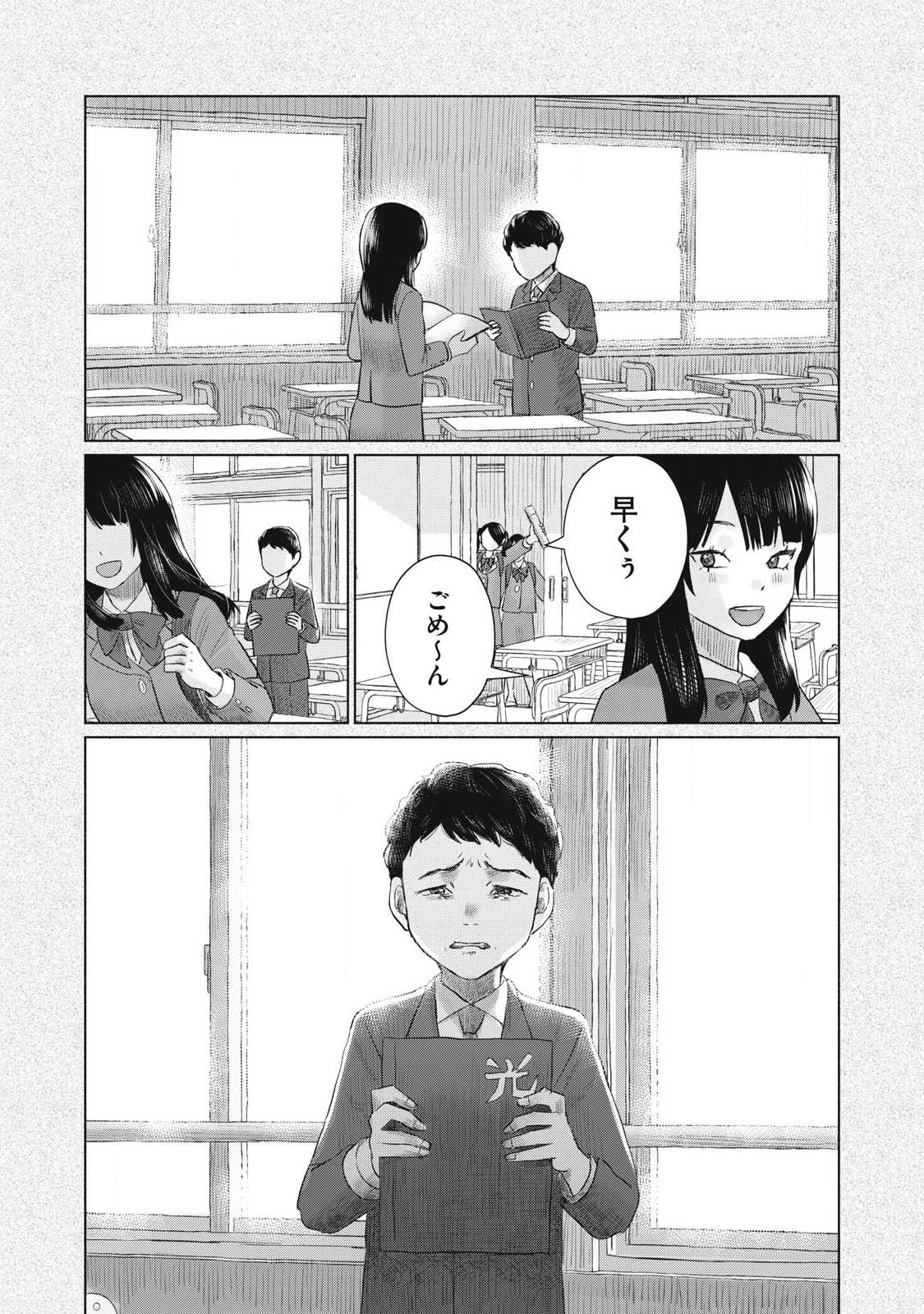 Minna no Kiss Club - Chapter 19 - Page 7