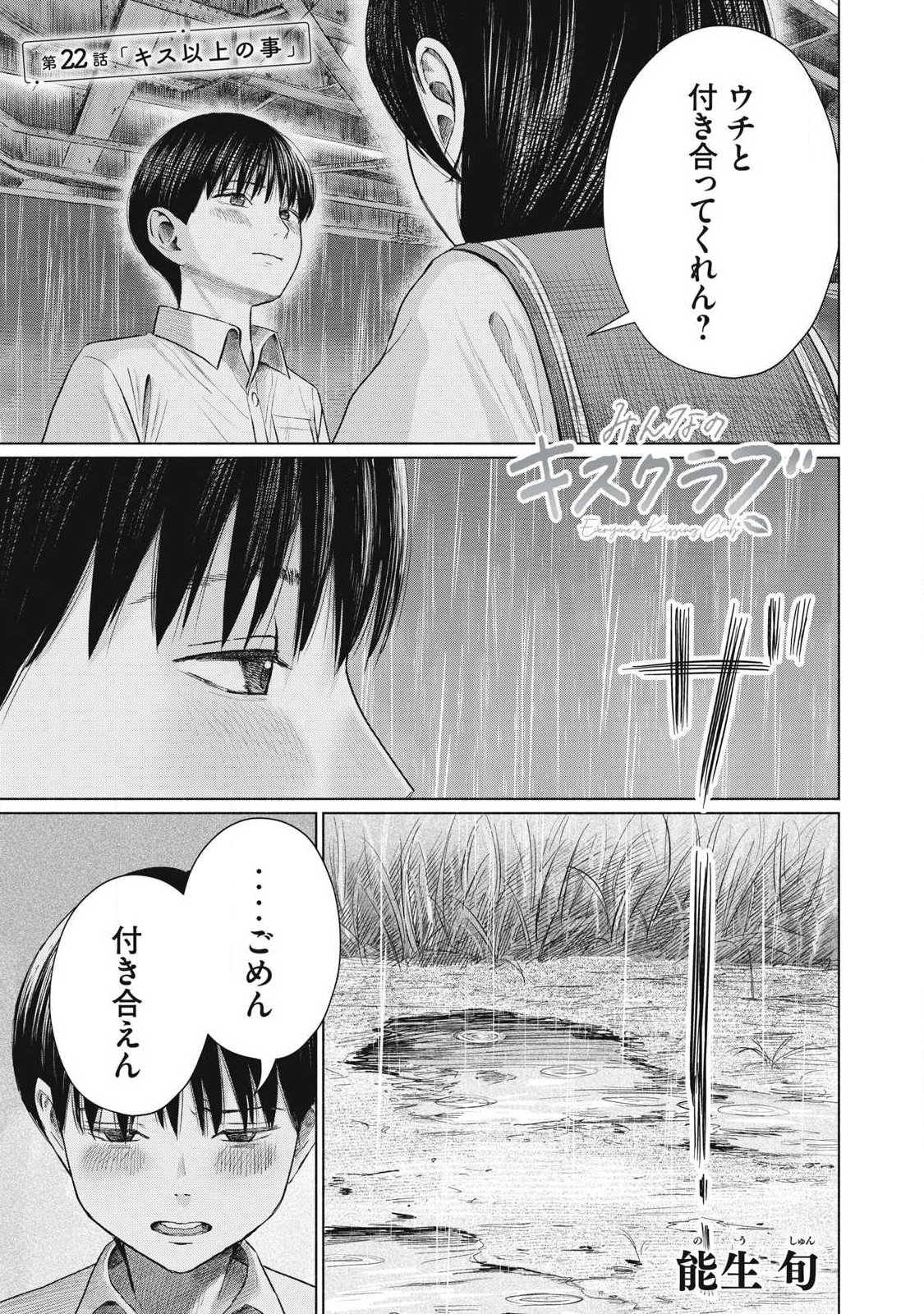Minna no Kiss Club - Chapter 22 - Page 1