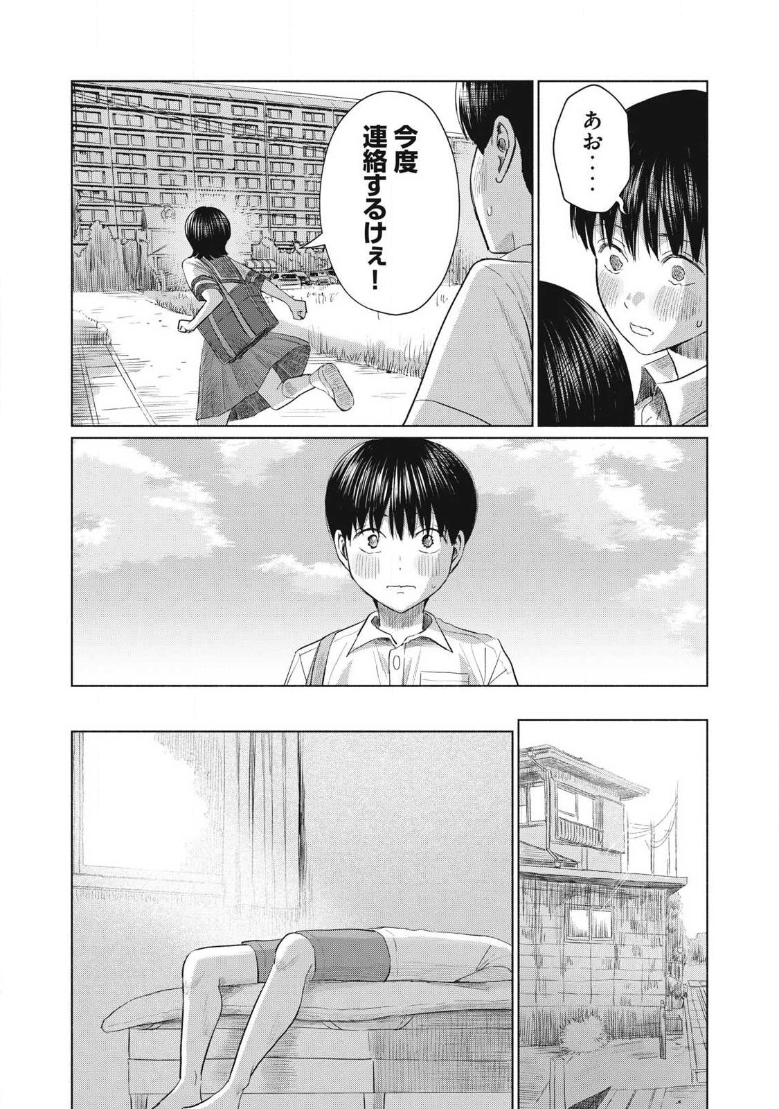 Minna no Kiss Club - Chapter 22 - Page 12