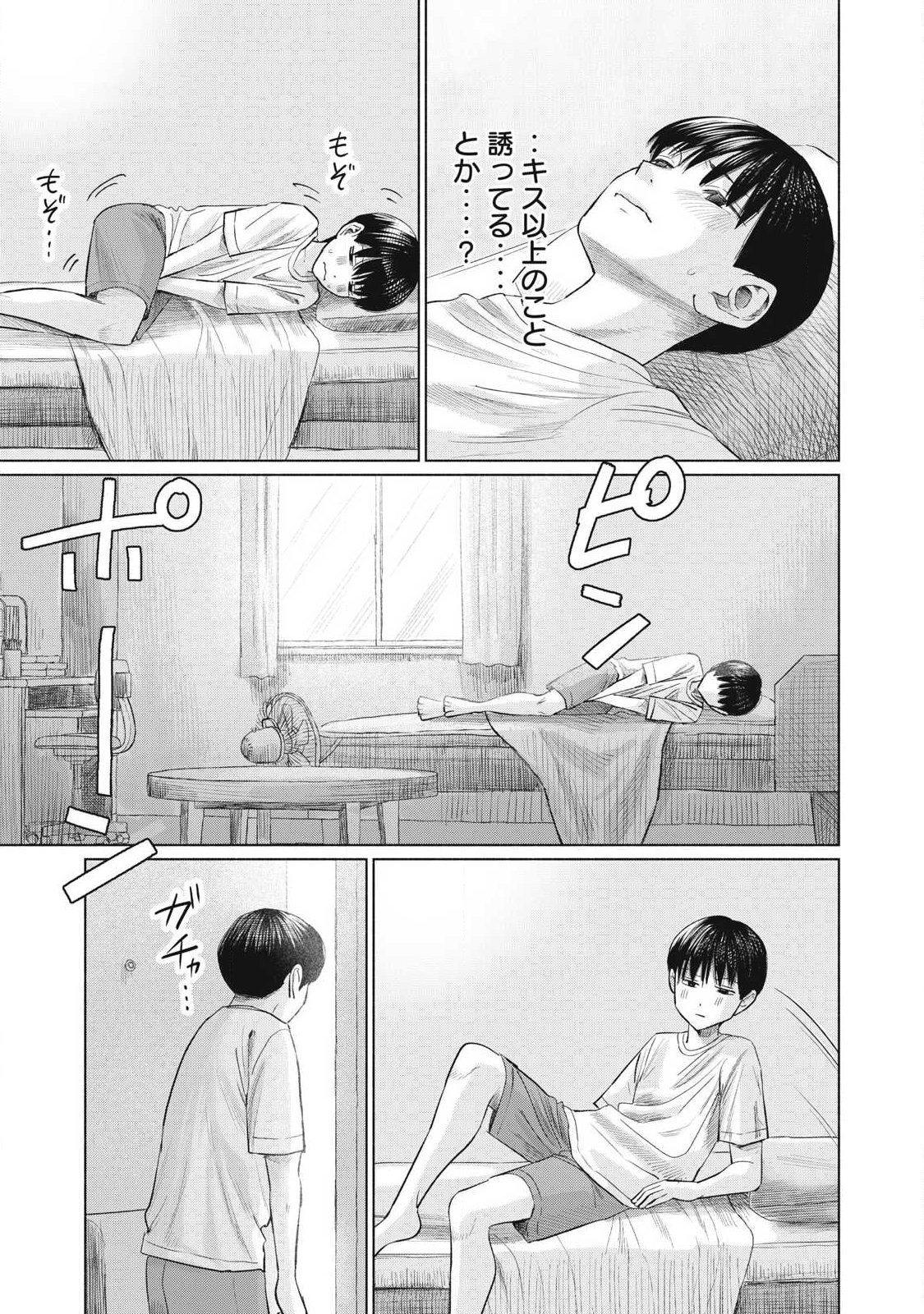 Minna no Kiss Club - Chapter 22 - Page 13