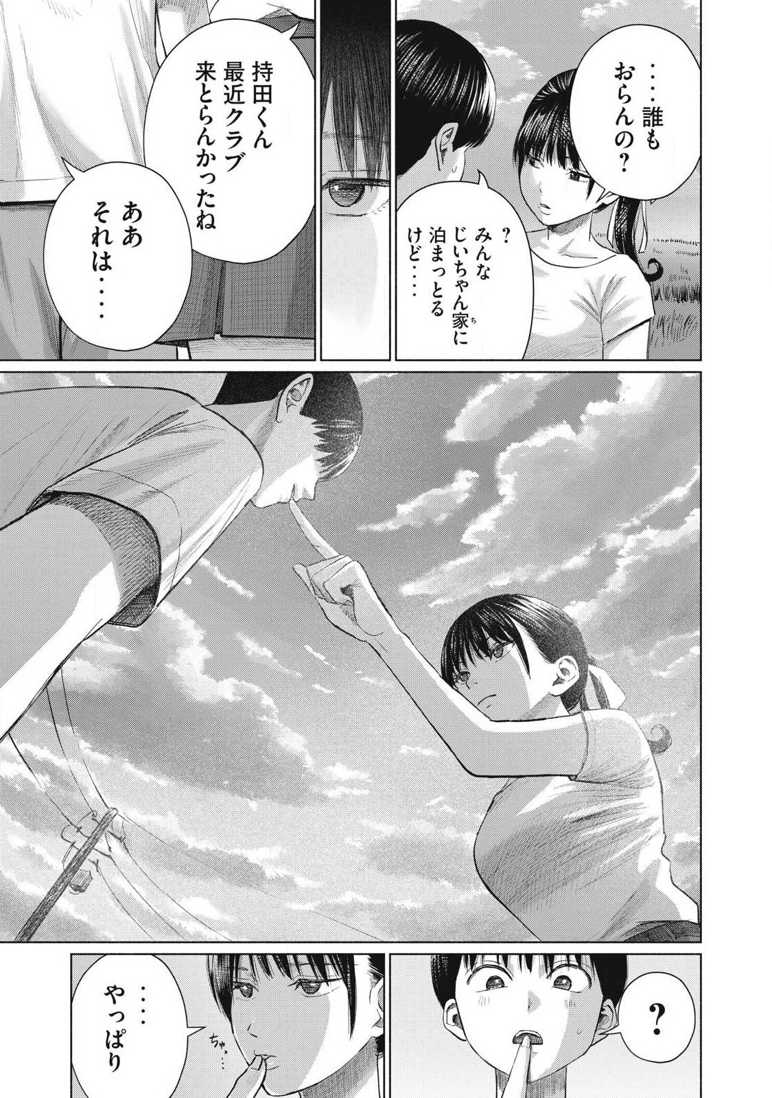 Minna no Kiss Club - Chapter 22 - Page 15