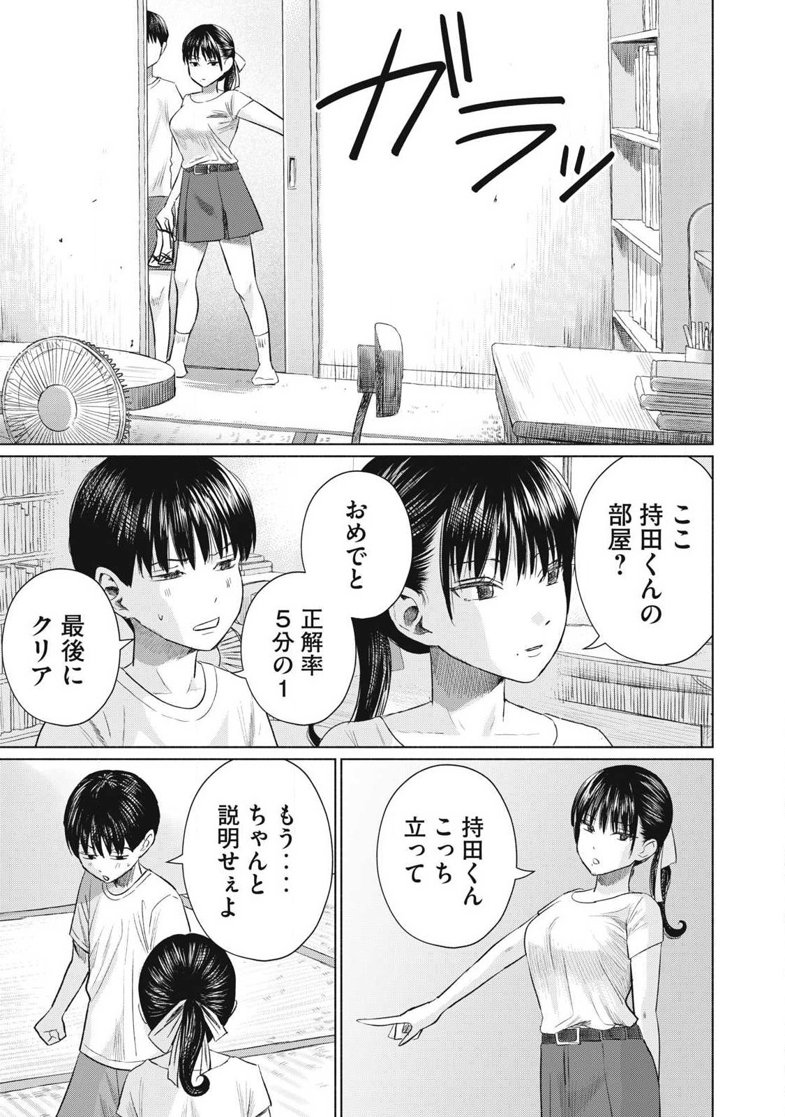 Minna no Kiss Club - Chapter 22 - Page 17
