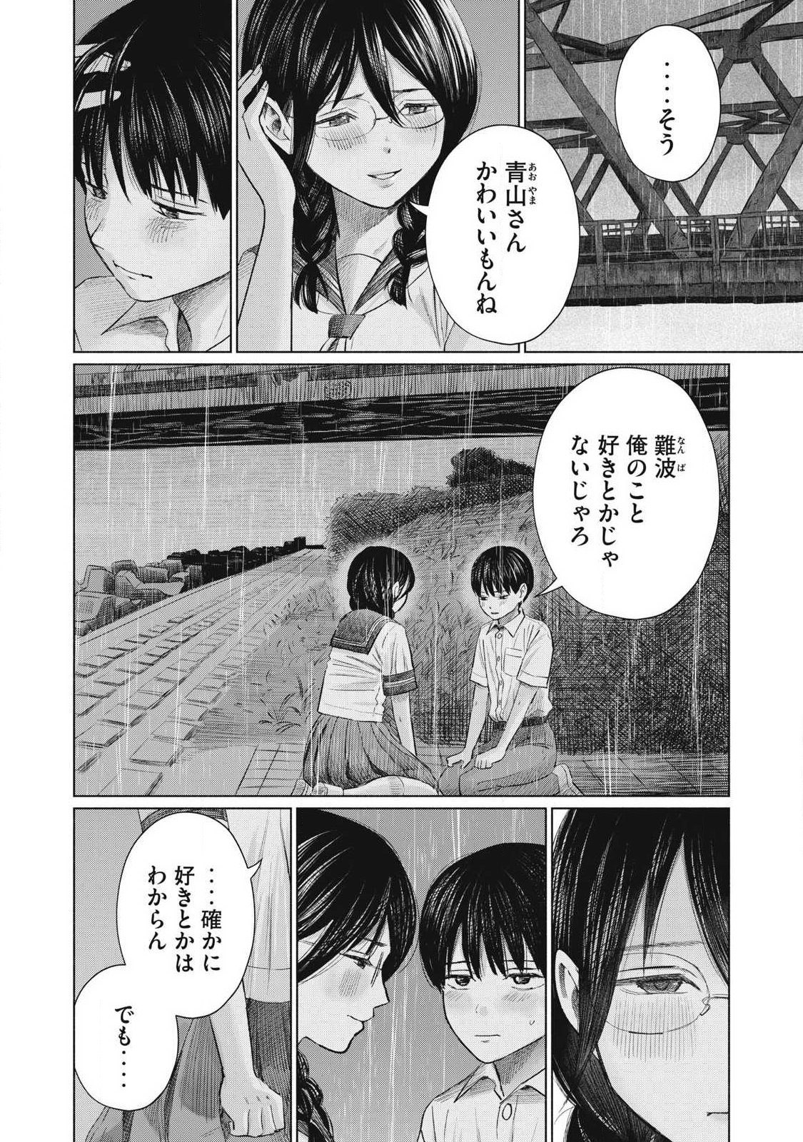 Minna no Kiss Club - Chapter 22 - Page 2