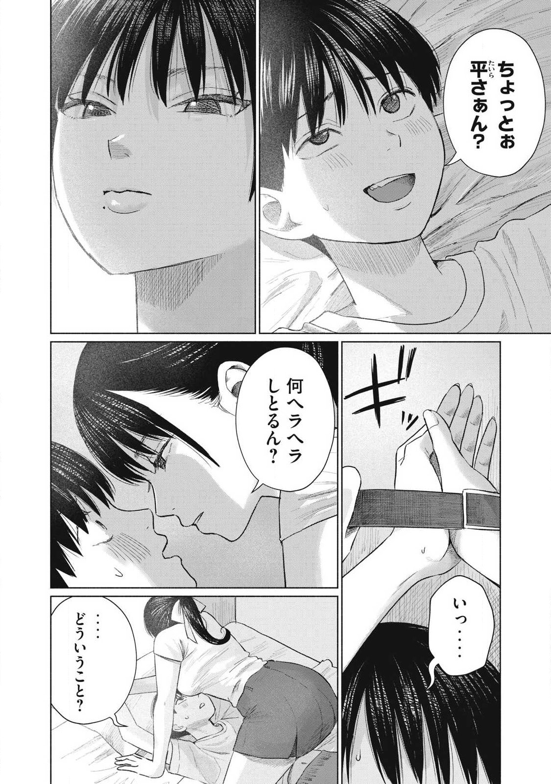 Minna no Kiss Club - Chapter 22 - Page 20