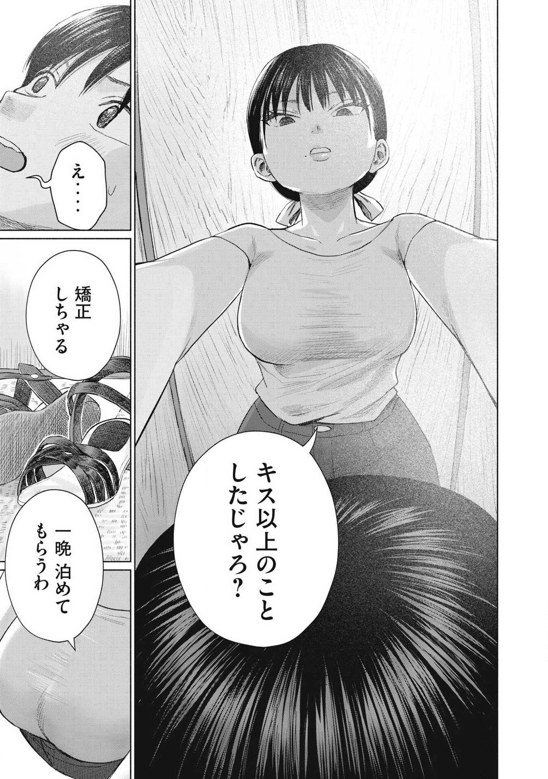 Minna no Kiss Club - Chapter 22 - Page 21
