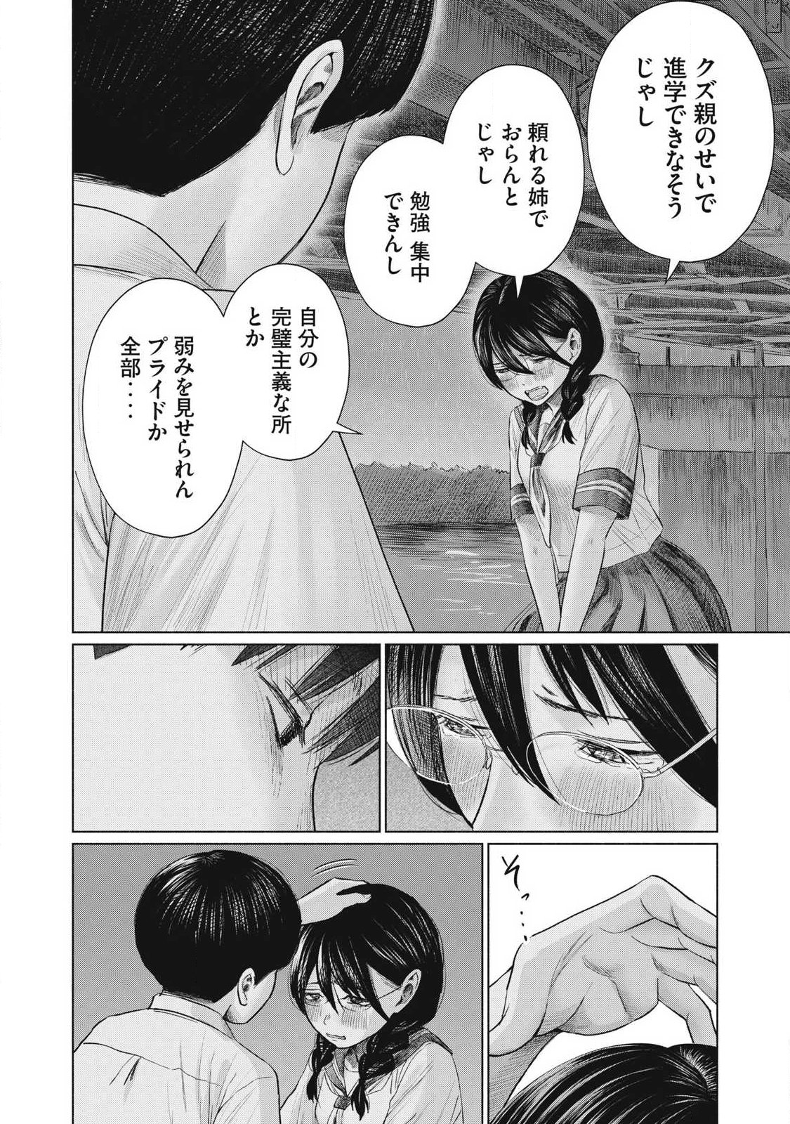 Minna no Kiss Club - Chapter 22 - Page 4
