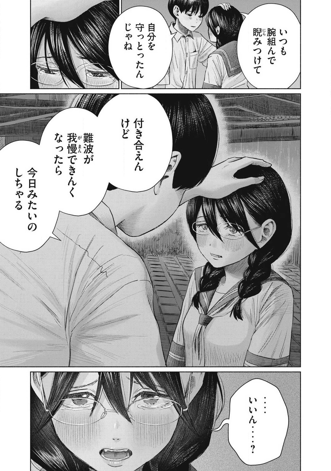 Minna no Kiss Club - Chapter 22 - Page 5