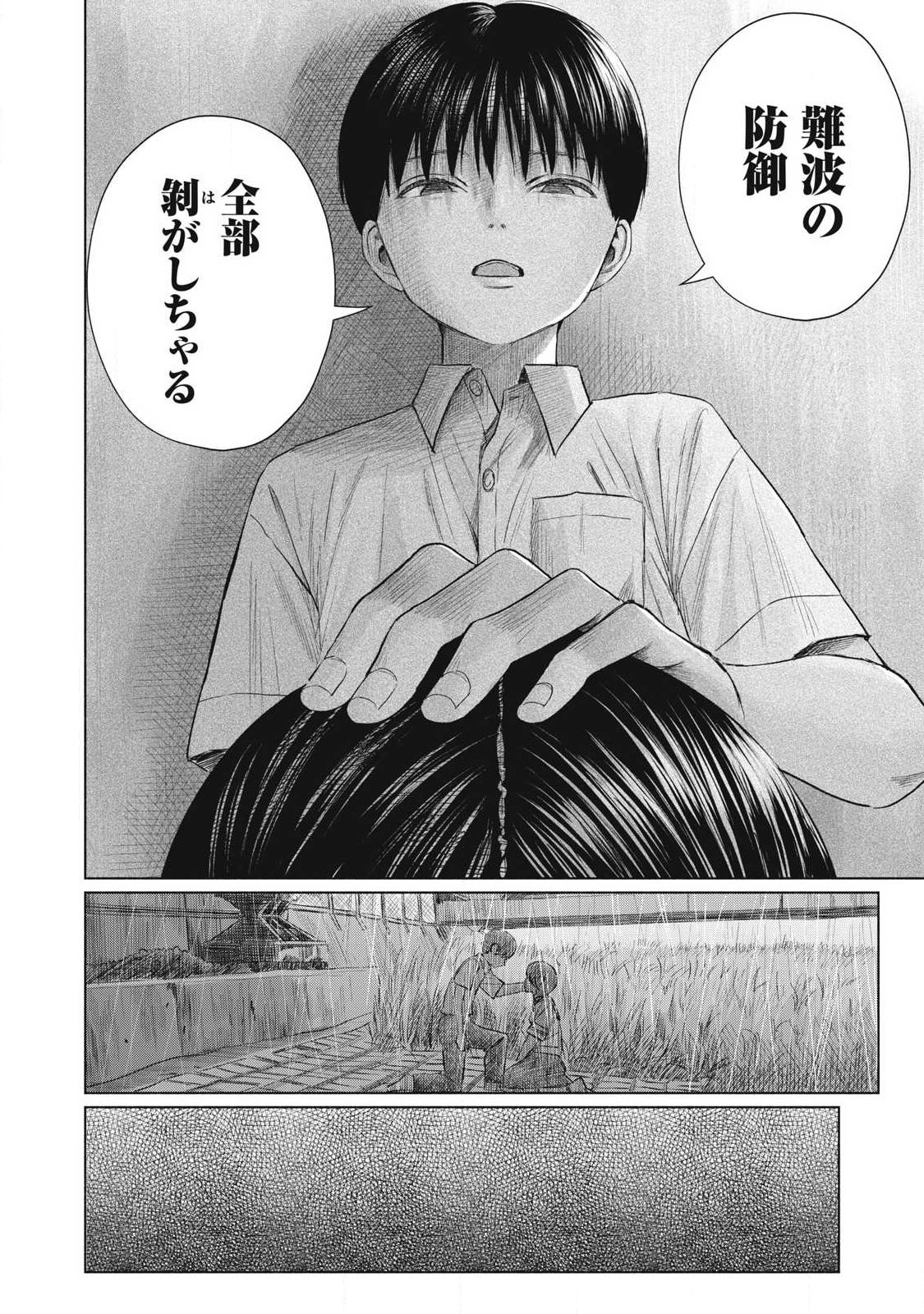 Minna no Kiss Club - Chapter 22 - Page 6