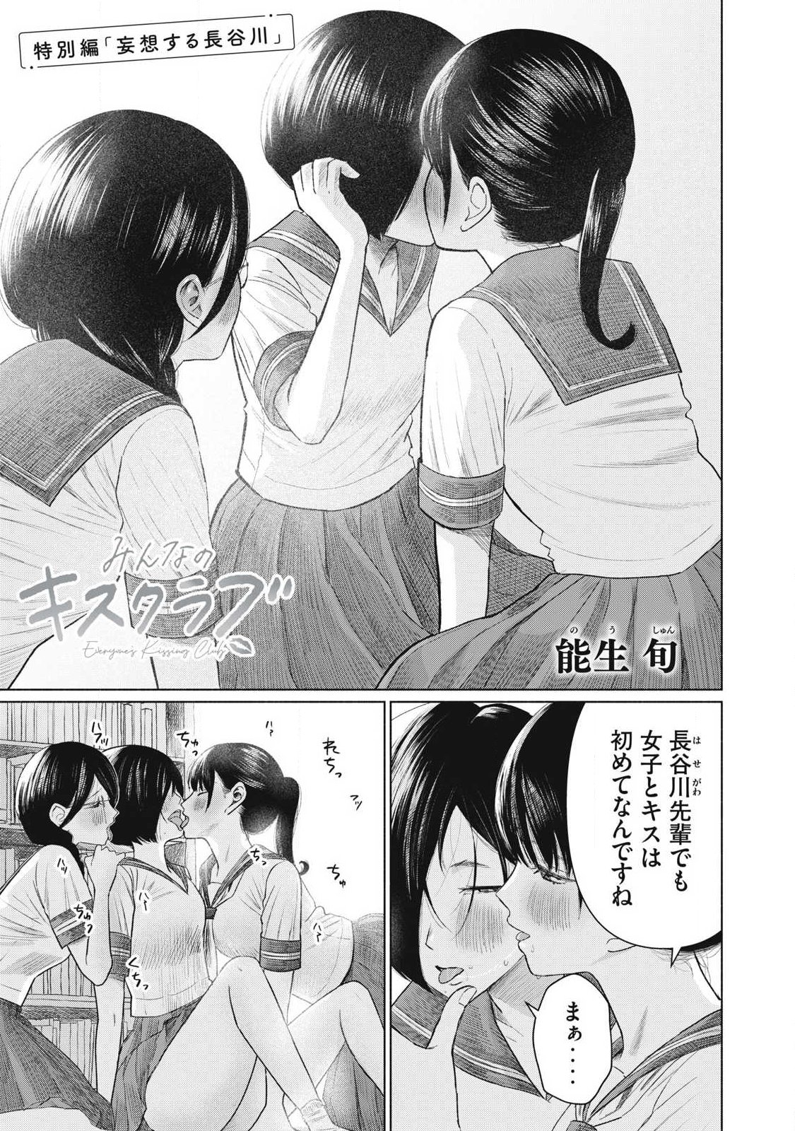 Minna no Kiss Club - Chapter 24.5 - Page 1