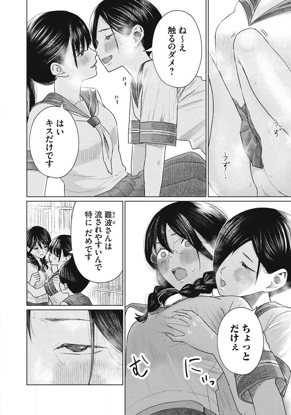 Minna no Kiss Club - Chapter 24.5 - Page 2