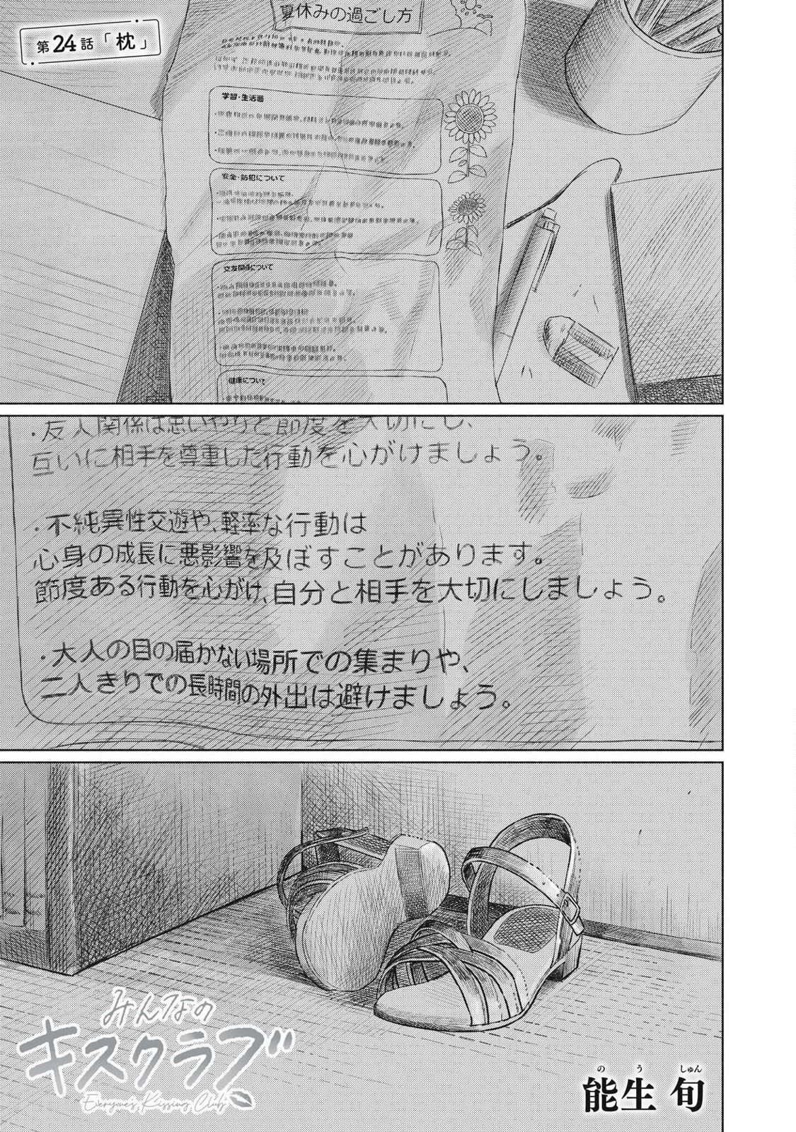 Minna no Kiss Club - Chapter 24 - Page 1