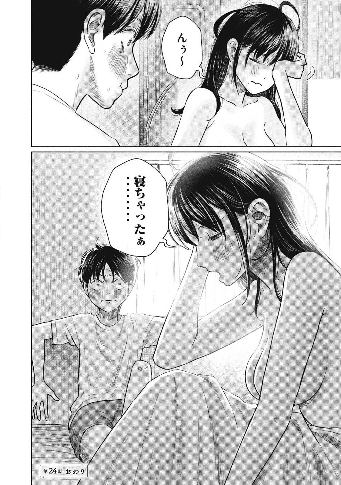 Minna no Kiss Club - Chapter 24 - Page 18