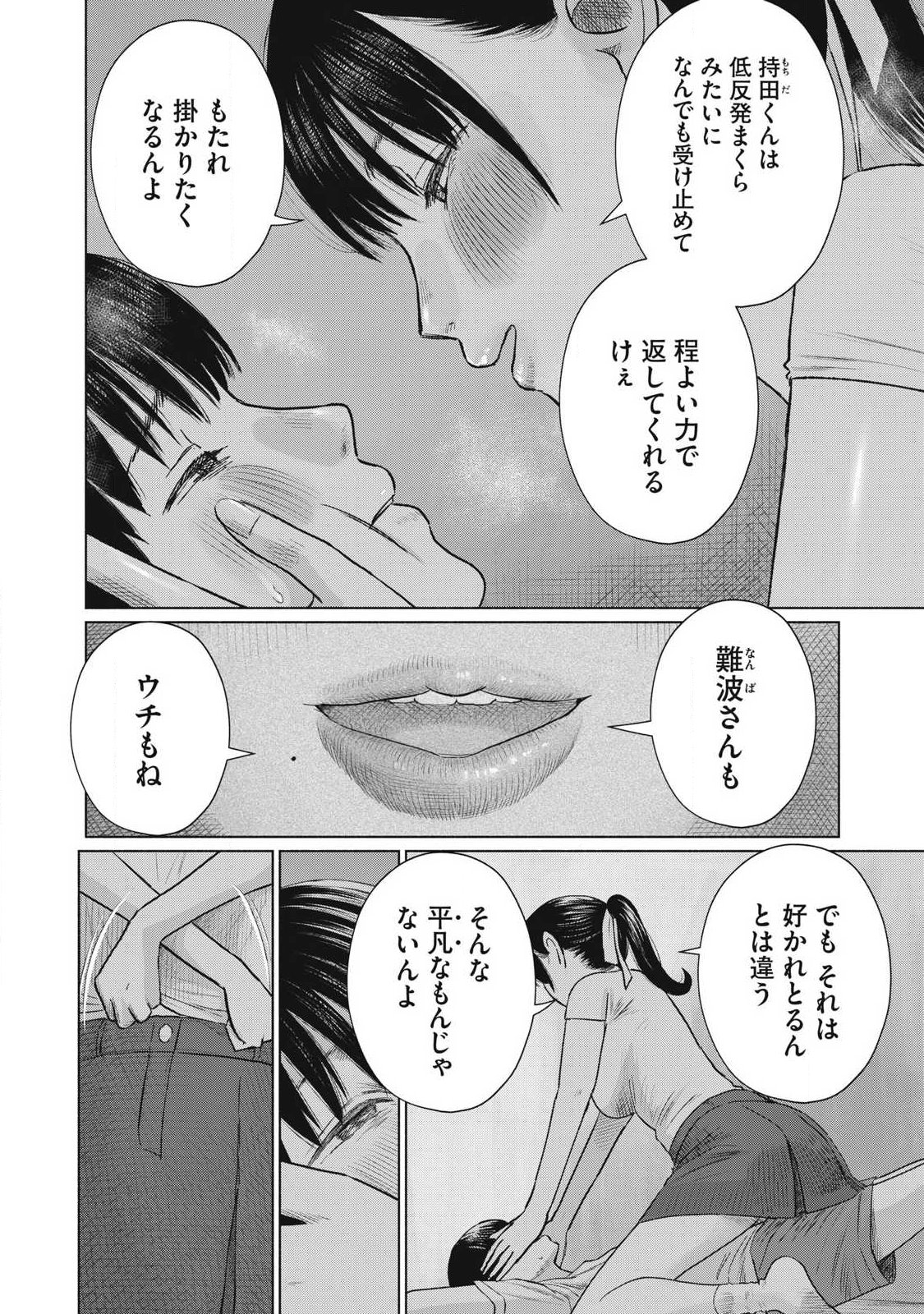 Minna no Kiss Club - Chapter 24 - Page 4