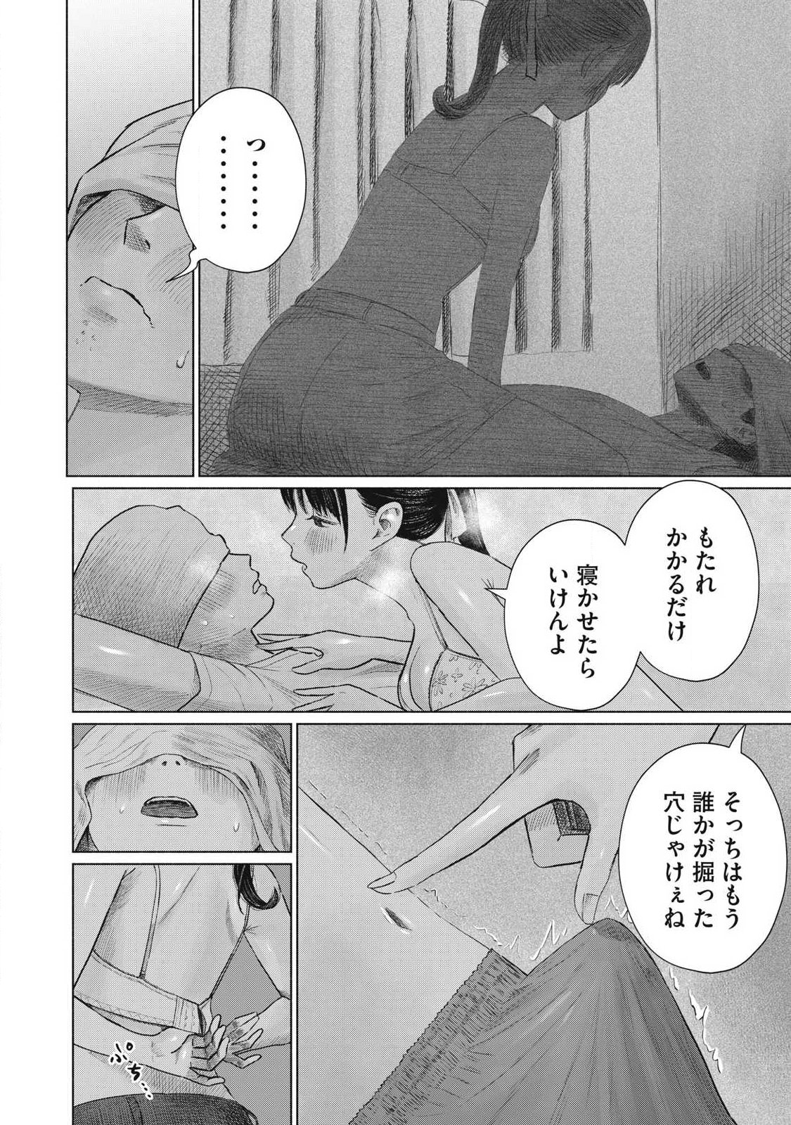 Minna no Kiss Club - Chapter 24 - Page 6