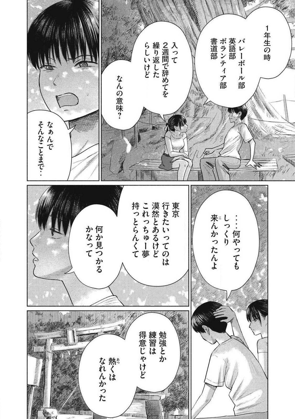 Minna no Kiss Club - Chapter 25 - Page 10