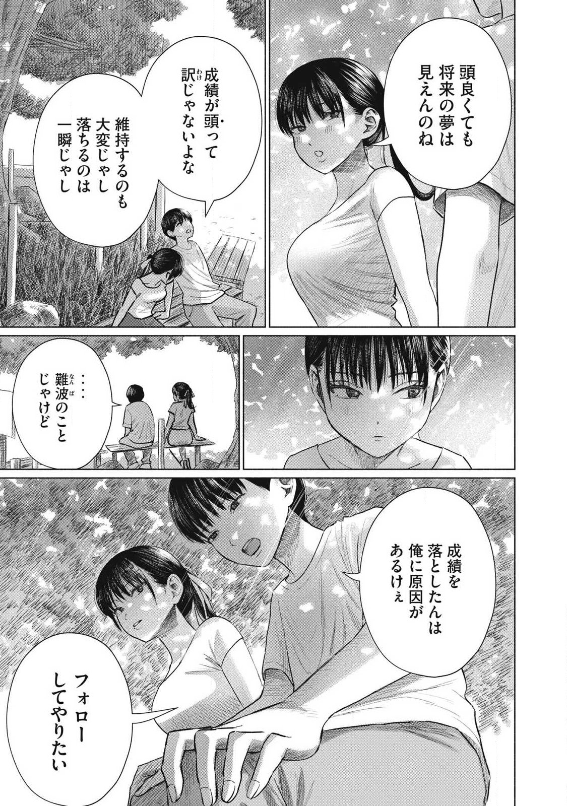 Minna no Kiss Club - Chapter 25 - Page 11