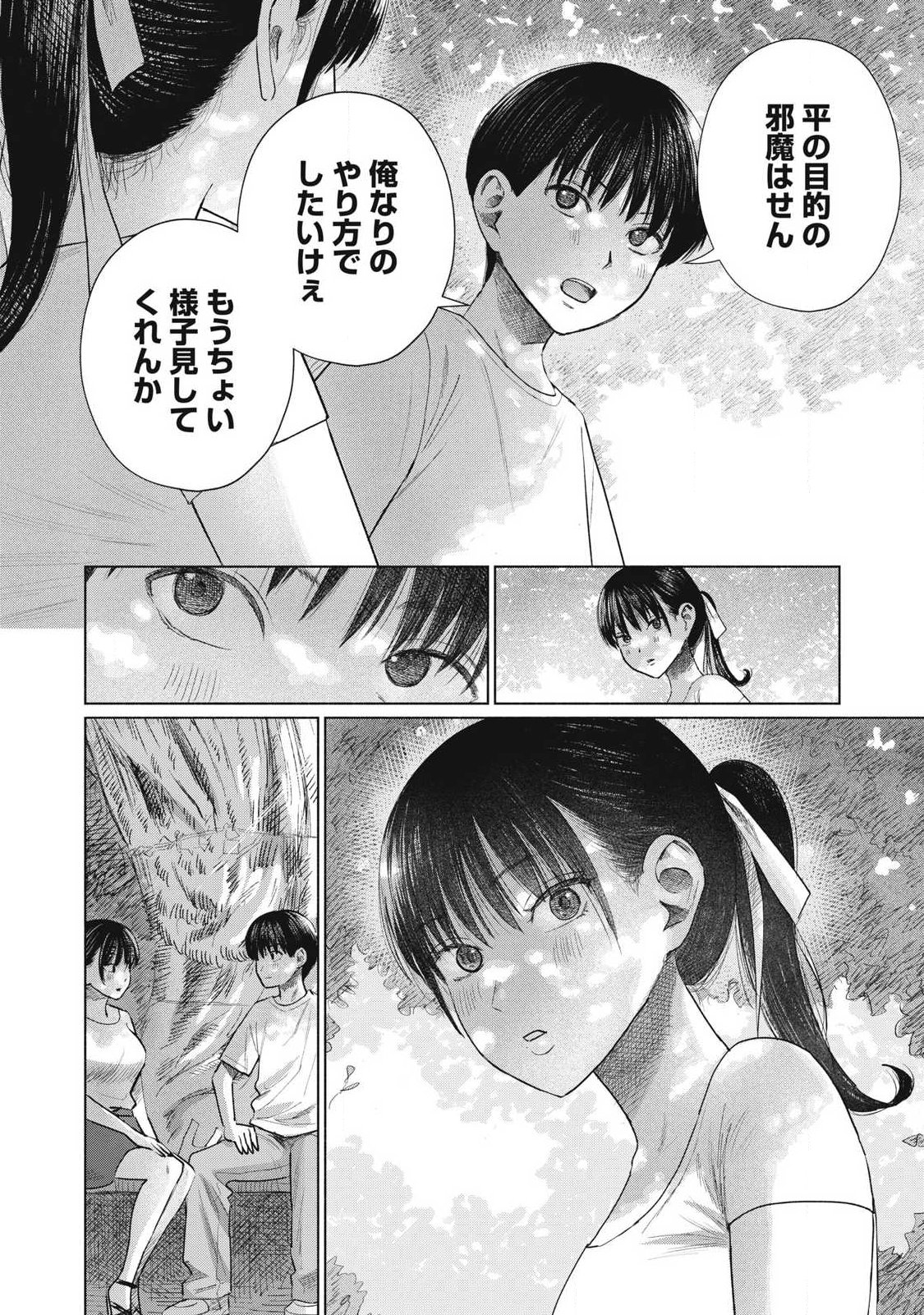 Minna no Kiss Club - Chapter 25 - Page 12
