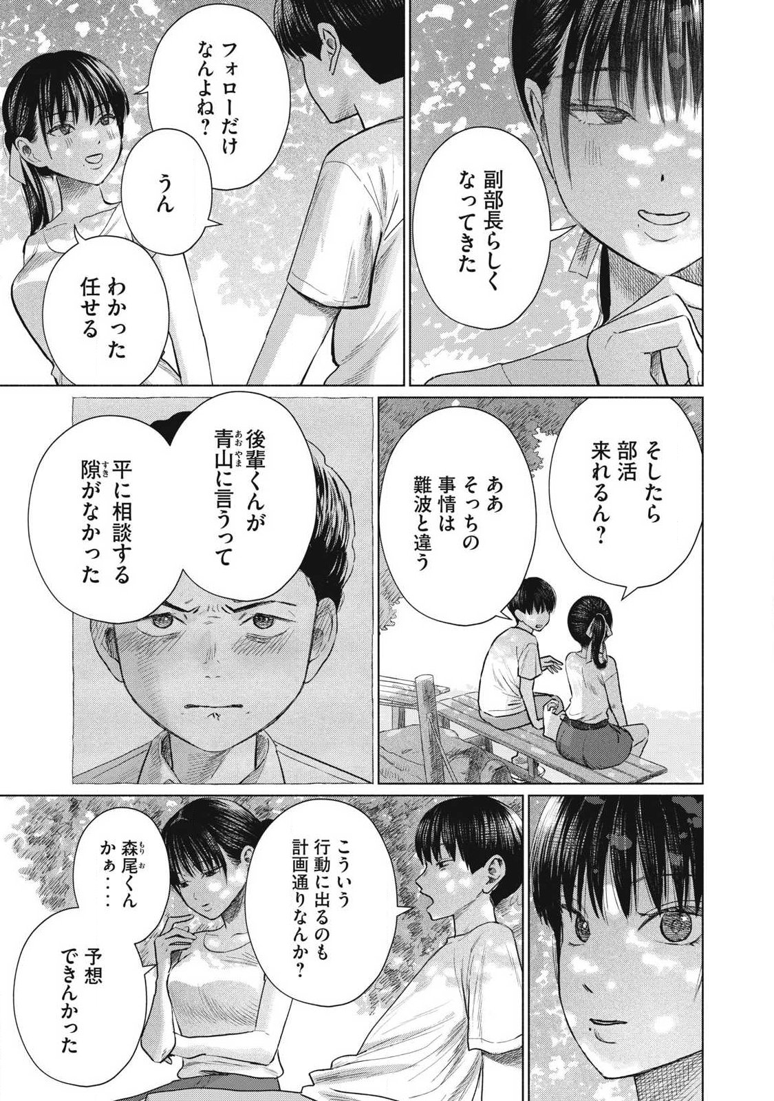 Minna no Kiss Club - Chapter 25 - Page 13