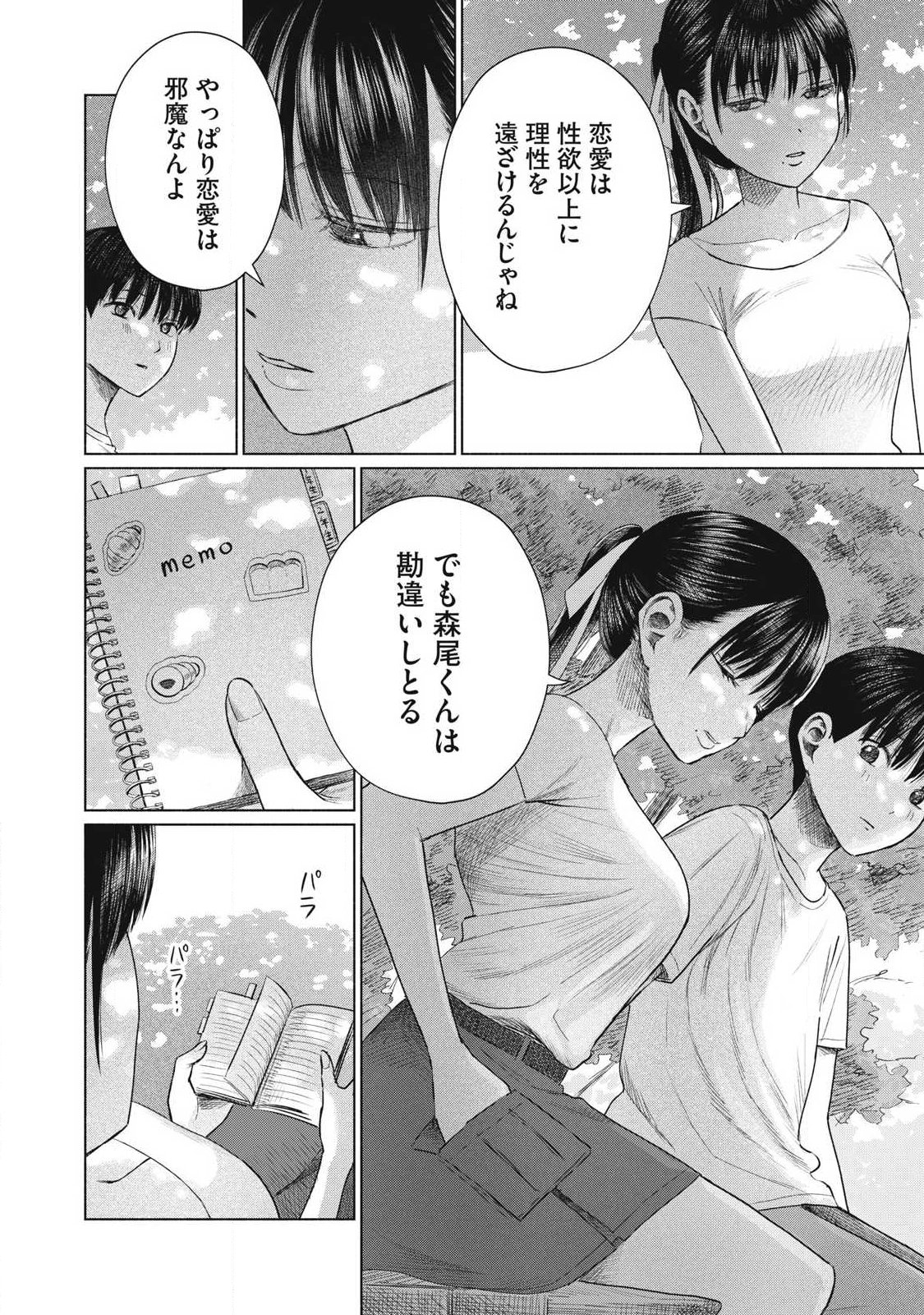 Minna no Kiss Club - Chapter 25 - Page 14