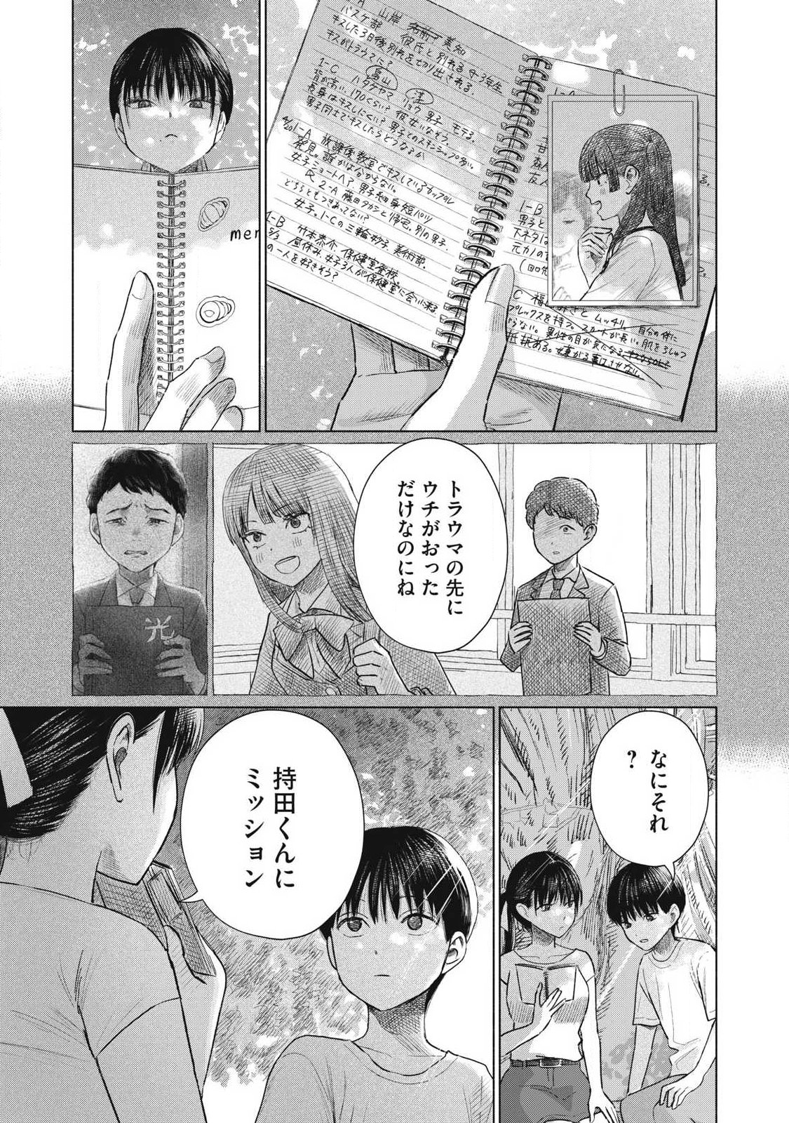 Minna no Kiss Club - Chapter 25 - Page 15