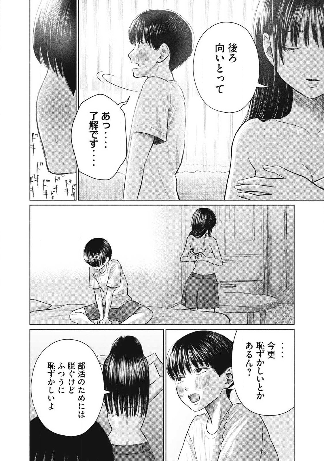 Minna no Kiss Club - Chapter 25 - Page 2