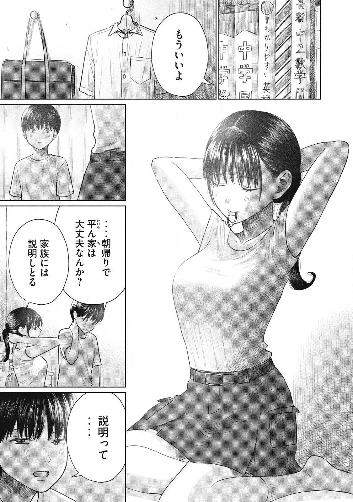 Minna no Kiss Club - Chapter 25 - Page 3
