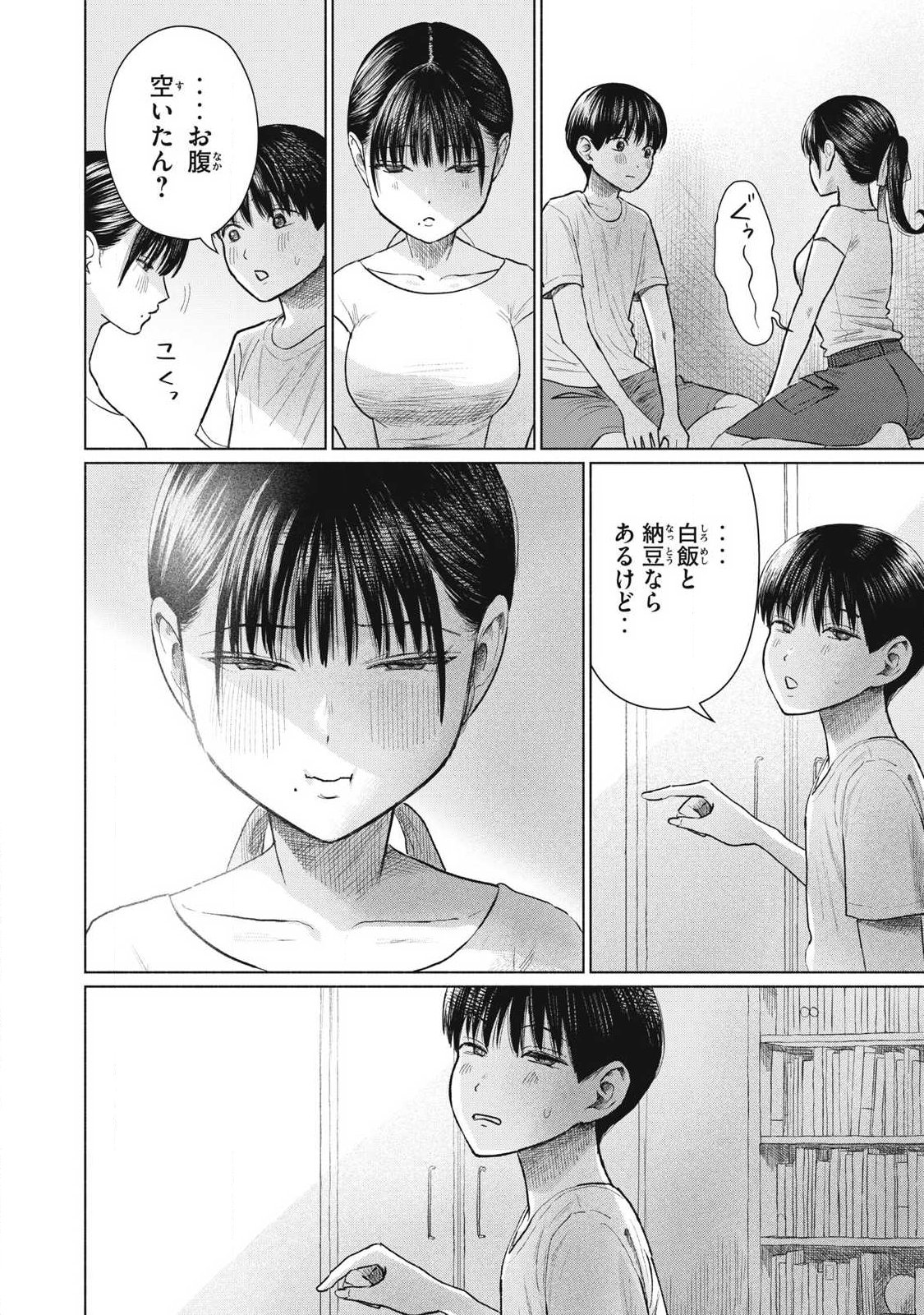 Minna no Kiss Club - Chapter 25 - Page 4