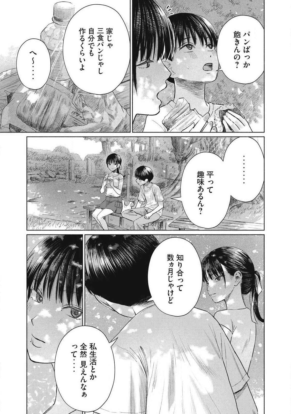 Minna no Kiss Club - Chapter 25 - Page 7