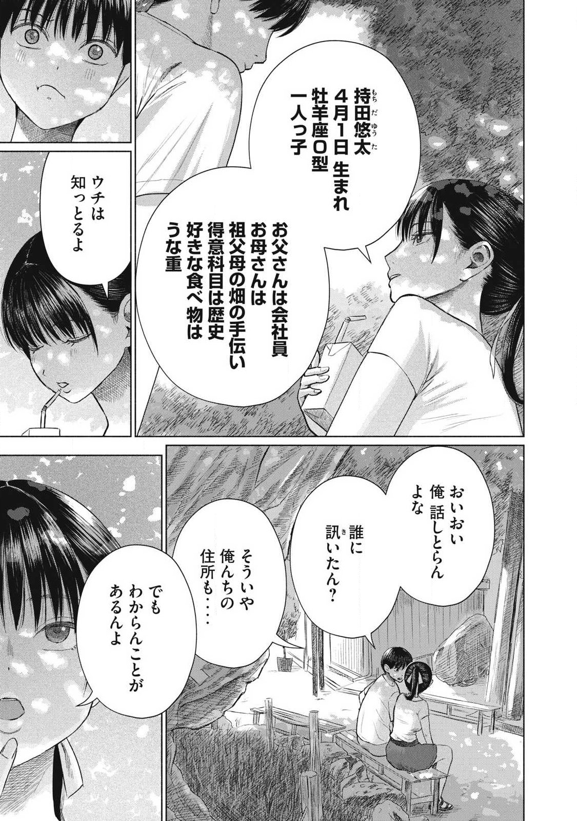 Minna no Kiss Club - Chapter 25 - Page 9