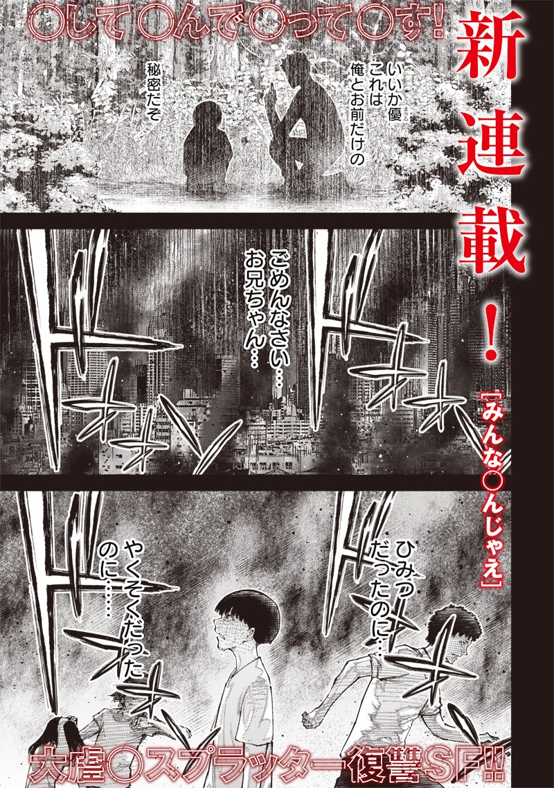 Minna Shinjae - Chapter 1.1 - Page 1
