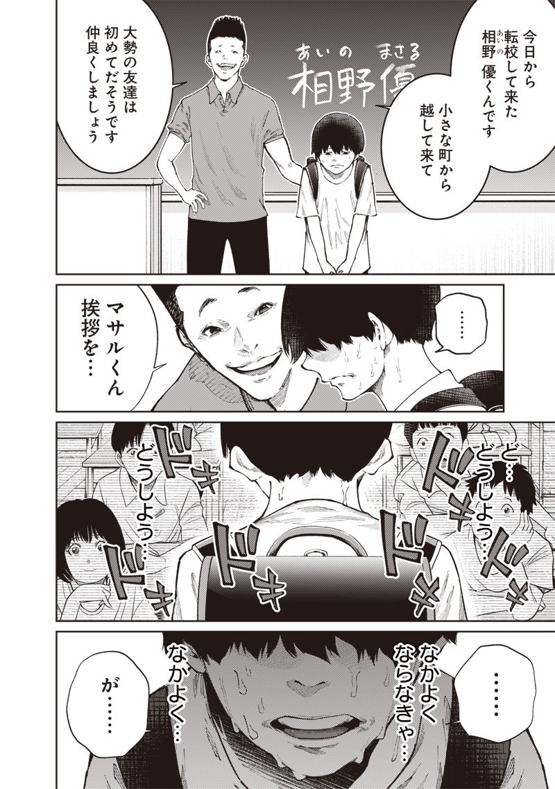 Minna Shinjae - Chapter 1.1 - Page 10