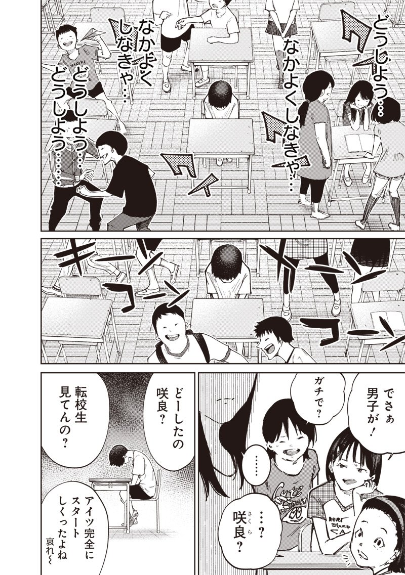 Minna Shinjae - Chapter 1.1 - Page 12