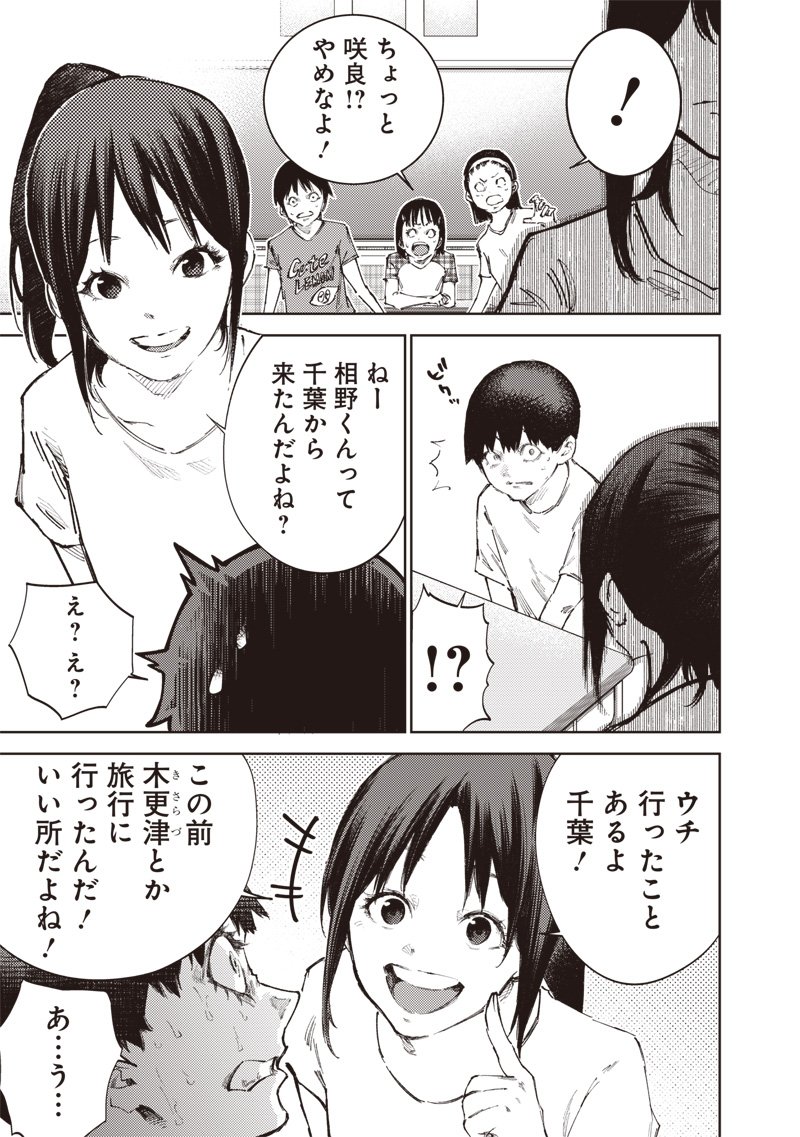 Minna Shinjae - Chapter 1.1 - Page 13