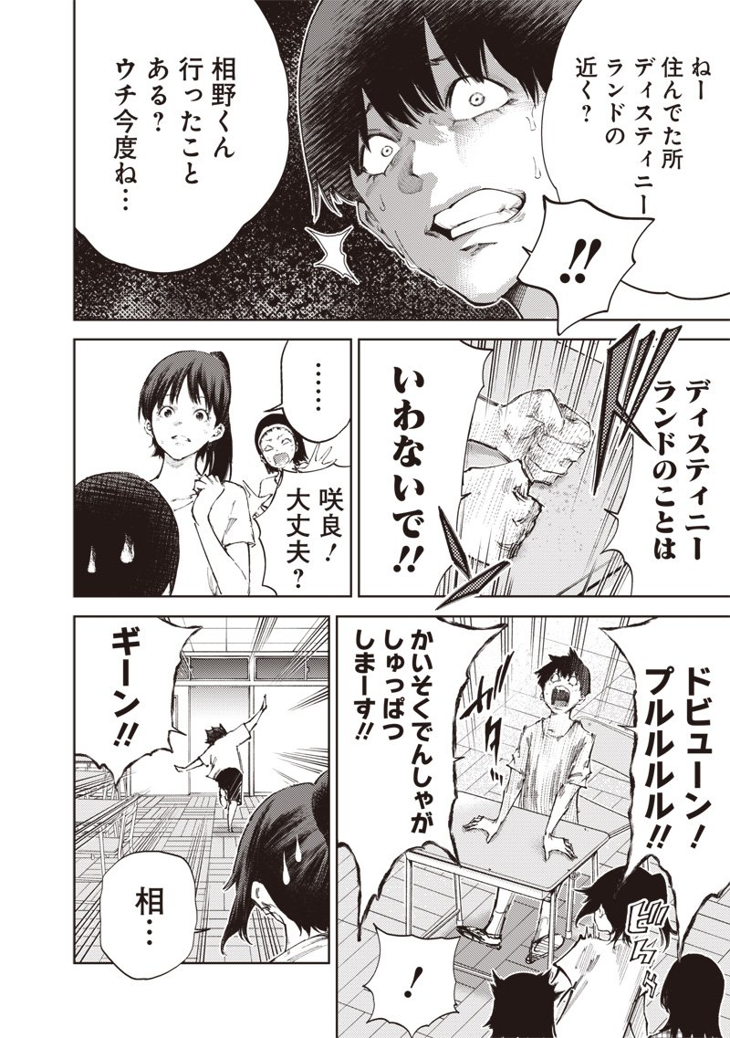 Minna Shinjae - Chapter 1.1 - Page 14