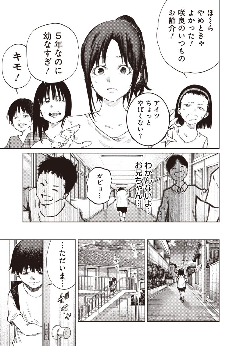 Minna Shinjae - Chapter 1.1 - Page 15