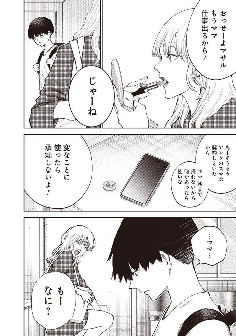 Minna Shinjae - Chapter 1.1 - Page 16