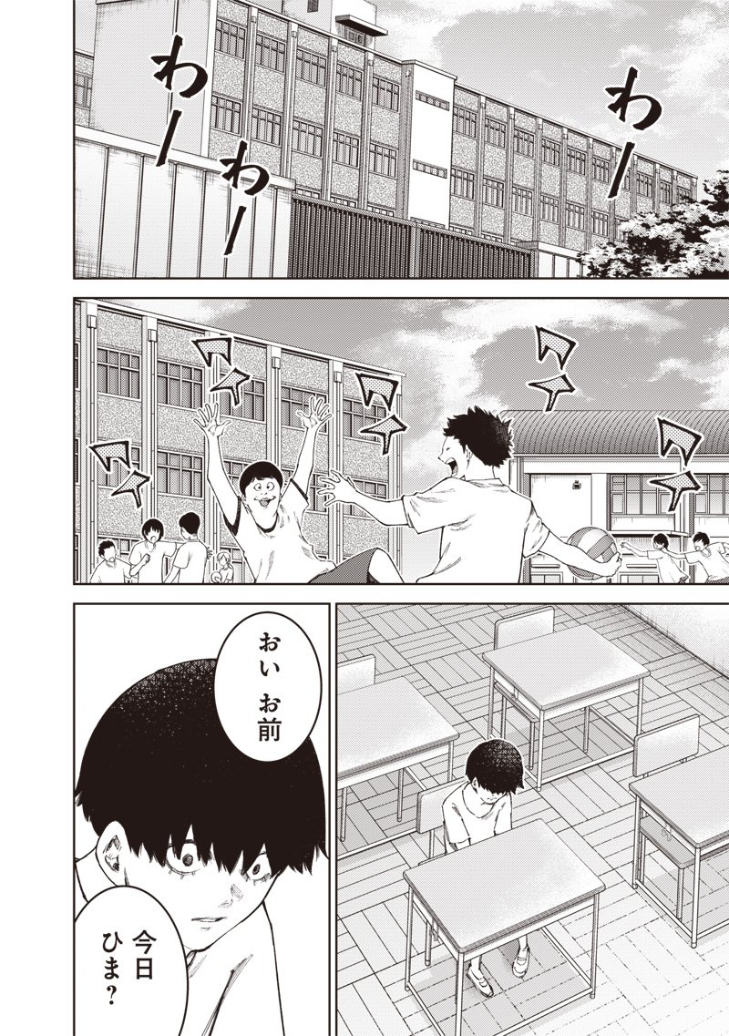 Minna Shinjae - Chapter 1.1 - Page 18