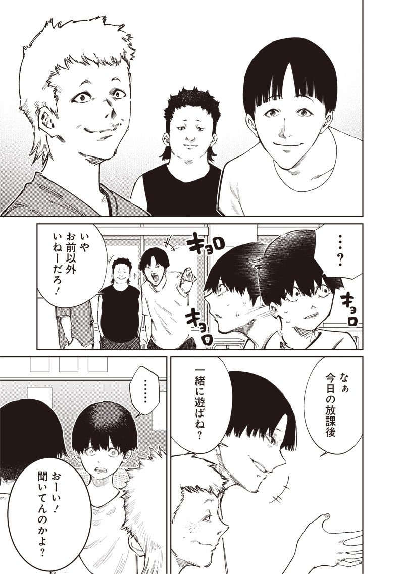 Minna Shinjae - Chapter 1.1 - Page 19