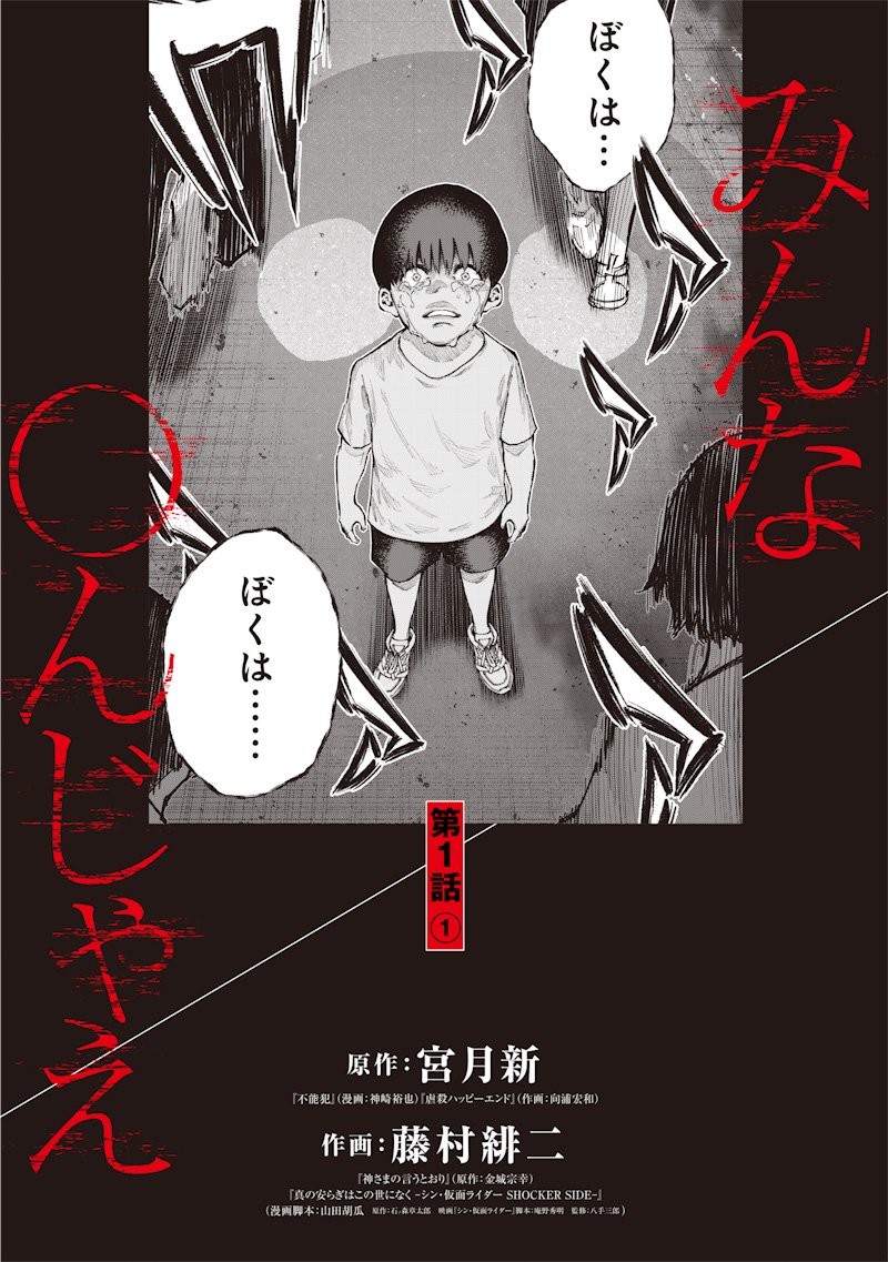 Minna Shinjae - Chapter 1.1 - Page 2