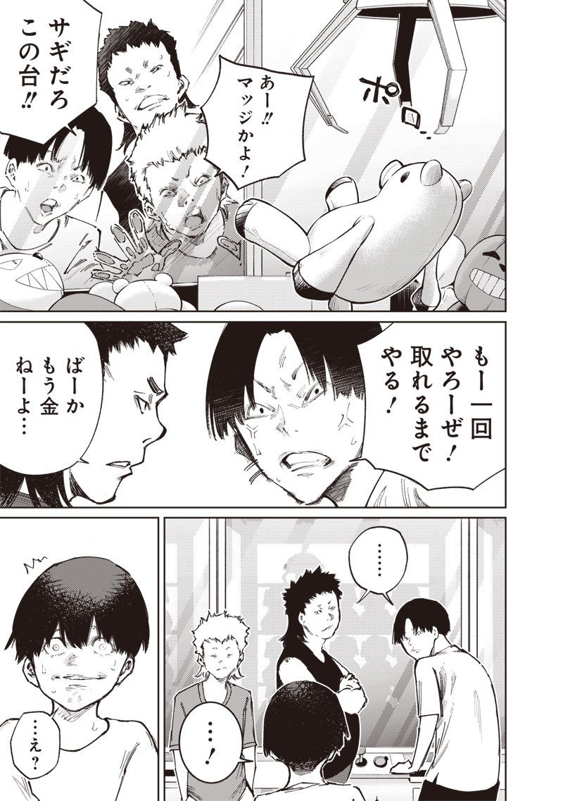 Minna Shinjae - Chapter 1.1 - Page 21