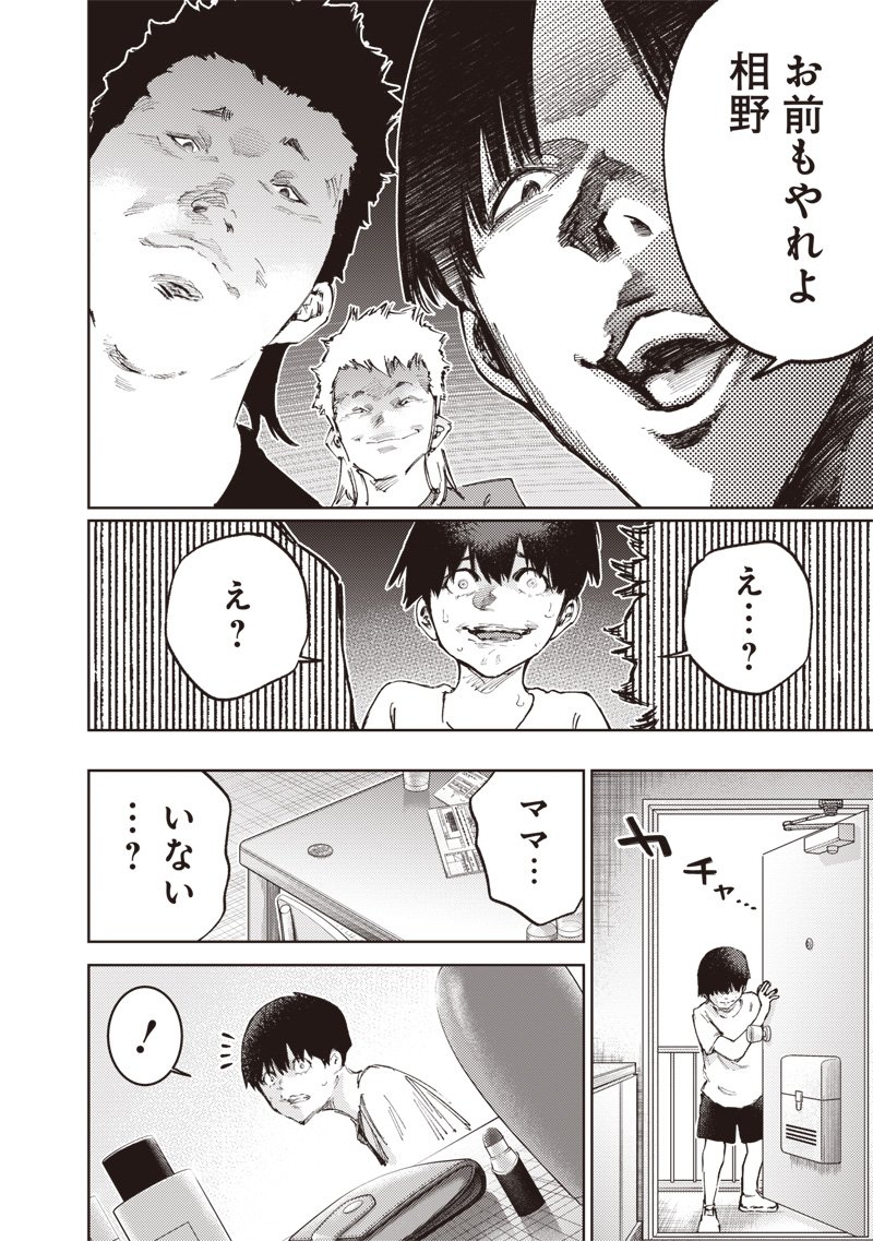Minna Shinjae - Chapter 1.1 - Page 22