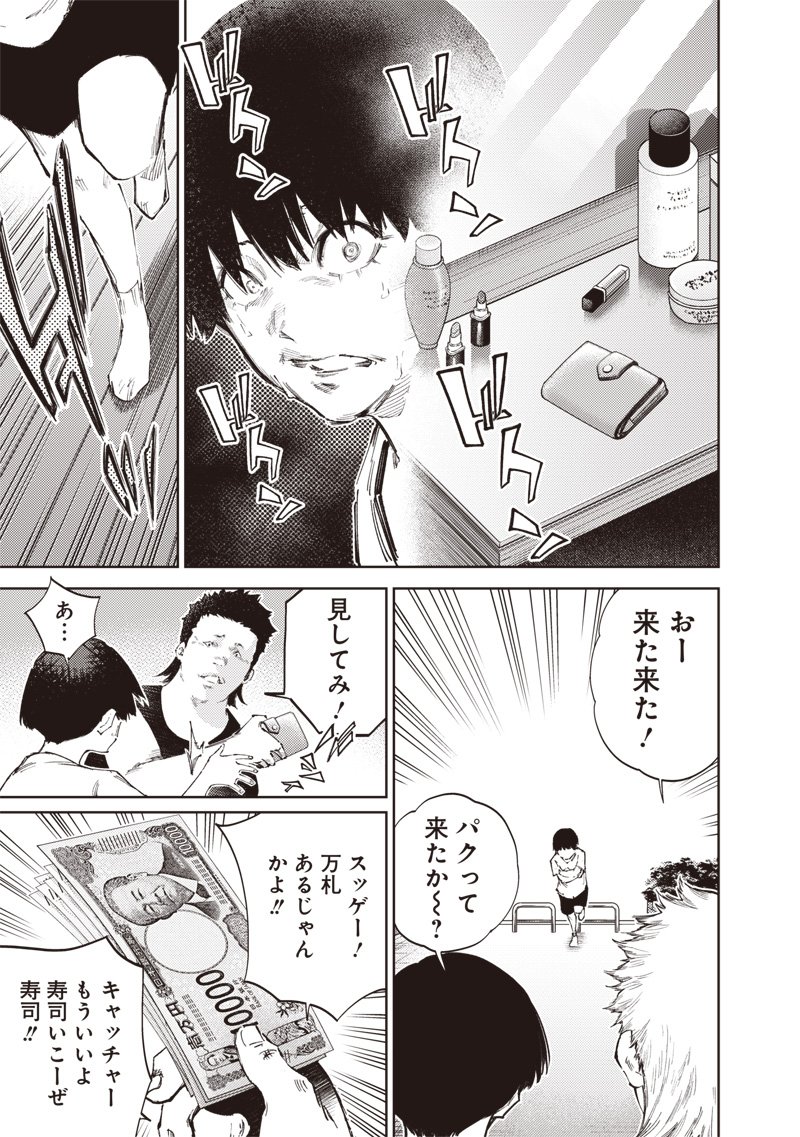 Minna Shinjae - Chapter 1.1 - Page 23