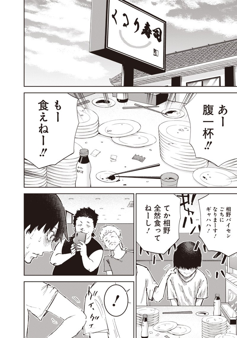 Minna Shinjae - Chapter 1.1 - Page 24
