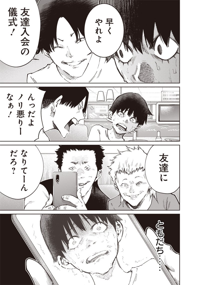 Minna Shinjae - Chapter 1.1 - Page 25