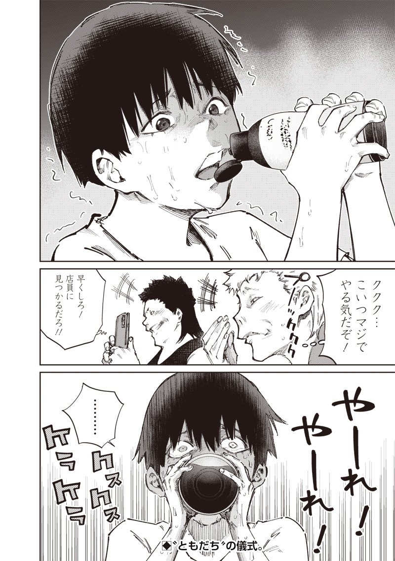 Minna Shinjae - Chapter 1.1 - Page 26